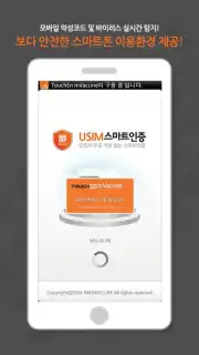 TouchEn mVaccine for Web - 백신 capture 4