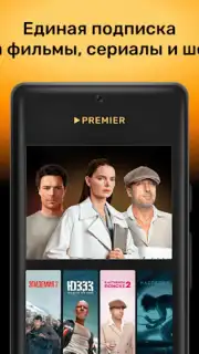 PREMIER capture 1