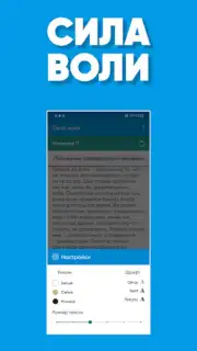 Сила Воли capture 1