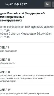 КоАП РФ 24.06.2023 (195-ФЗ) capture 2