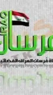 فرسان العراق capture 1