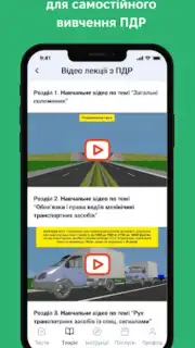 Офіційні тести ПДР України capture 3
