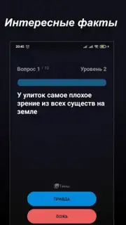 Правда или Ложь capture 20