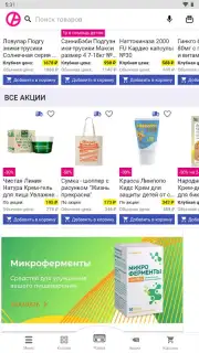 Аптека Апрель capture 8