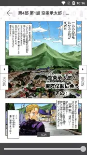 JoJo's Bizarre Adventure Official App capture 3