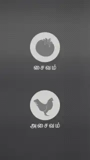 Samayal kuripukal capture 2