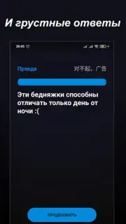 Правда или Ложь capture 19
