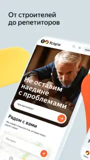 Yandex.Services capture 5