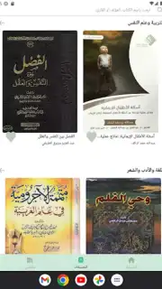 منطوق - كتب صوتية capture 2