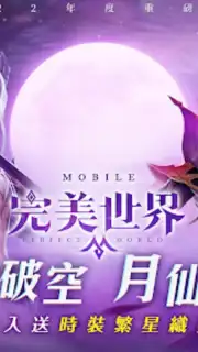 Perfect World Mobile capture 15