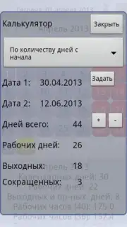 Простой Календарь Выходных РФ capture 3