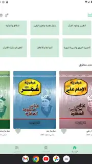 منطوق - كتب صوتية capture 3