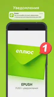 Еплюс capture 4