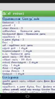 Samayal capture 4