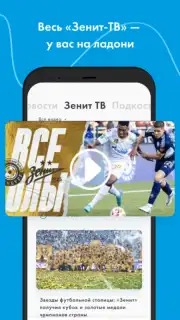 FC Zenit Official App capture 7