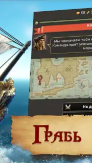 Пираты: Сага о Флибустьерах capture 3