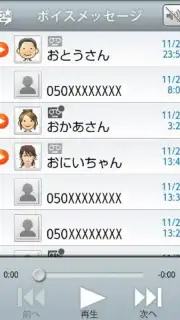 Voice Message capture 3