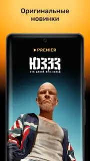 PREMIER capture 16