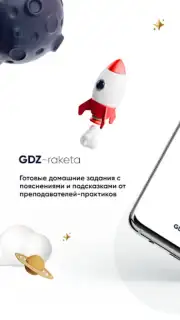 GDZ-raketa capture 5