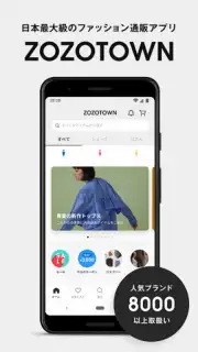 ZOZOTOWN capture 8