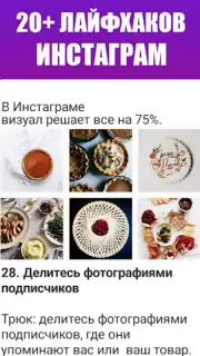 Как раскрутить Инстаграм capture 3