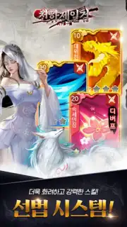 천하제일검 capture 4