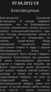 Народный календарь capture 2