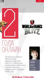 World of Tanks Magazine - Russian Edition capture 1