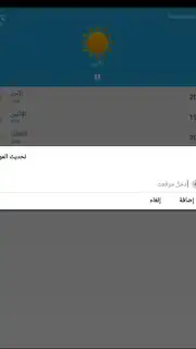 حالة الطقس بمدينتك capture 3