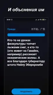 Правда или Ложь capture 21