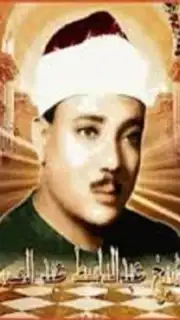 Quran Abdelbasset Abdessamad capture 1