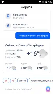 Маруся capture 3