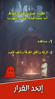 لعبة الرحمة capture 4
