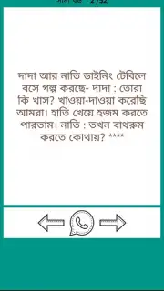 Bangla Jokes New 2019 capture 2