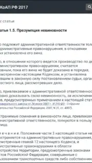 КоАП РФ 24.06.2023 (195-ФЗ) capture 5