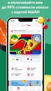 Мой АШАН capture 5