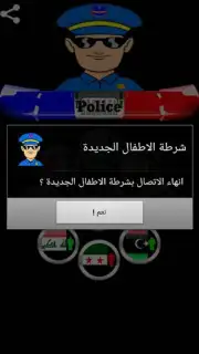 دعوة وهمية شرطة الاطفال capture 1