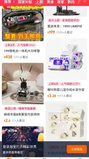 Taobao capture 4