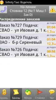 Infinity Taxi: Водитель capture 2