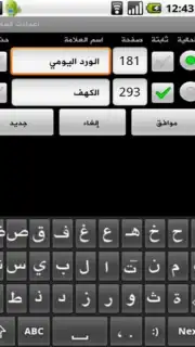 Holy Quran capture 3