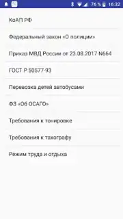 Памятка сотруднику ДПС ГИБДД capture 6