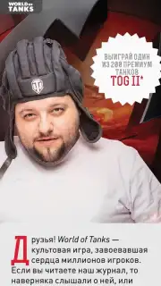 World of Tanks Magazine - Russian Edition capture 15