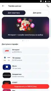 Мой Дом.ру capture 2