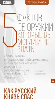 World of Tanks Magazine - Russian Edition capture 5
