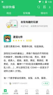 好游快爆 capture 3