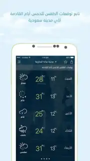 أرصاد | Arsad‎ capture 2