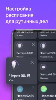 Умный Дом capture 4