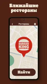 Burger King Russia capture 3
