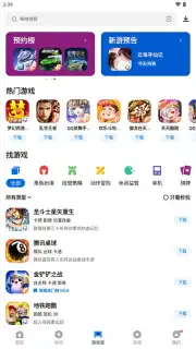 Tencent App Store (腾讯应用宝) capture 2
