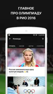 Sports.ru capture 5